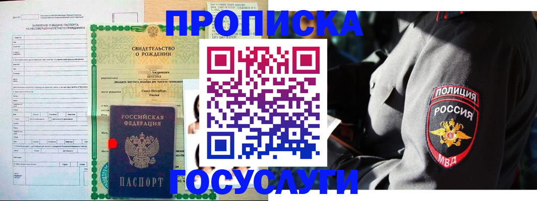 прописка законно в Корсакове