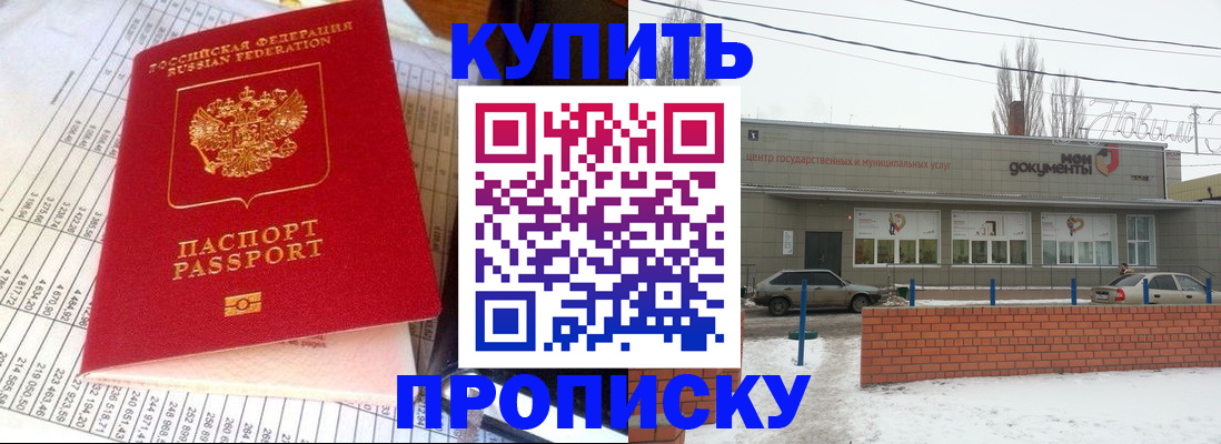 временная регистрация купить в Корсакове